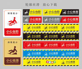 小心台阶 小心地滑