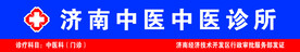 中医诊所