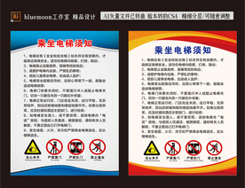 乘坐电梯须知