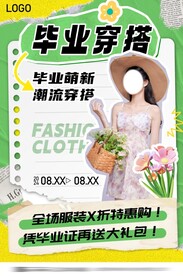 毕业季时尚穿搭