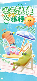 旅游海报