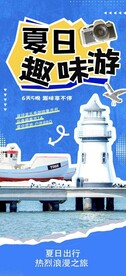 夏日出游旅行海报