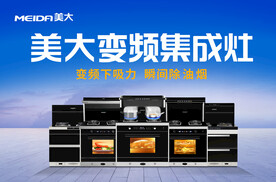 集成灶海报