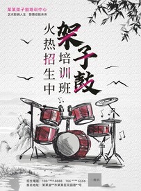 架子鼓招生海报宣传单