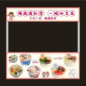  冰豆花摊位