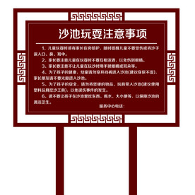 沙池玩耍注意事项