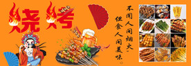 烧烤