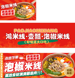 米线店招海报