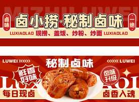 卤味店招海报