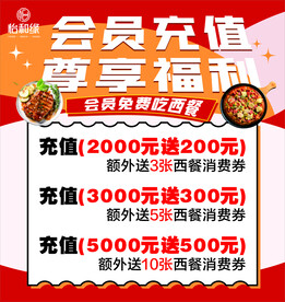 充值海报