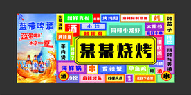 啤酒烧烤海报