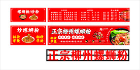 螺蛳粉海报