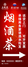 烟酒茶展架