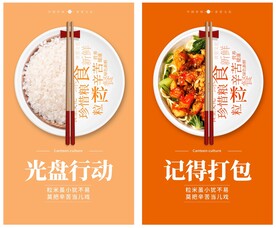 节约粮食