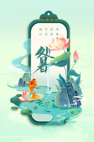 处暑