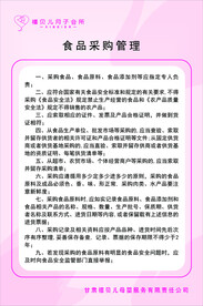 食品采购管理制度