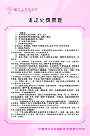 违规处罚管理制度