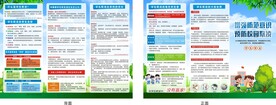 预防校园欺凌宣传