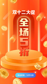 双十二活动促销海报