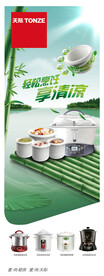 电饭煲海报