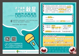 幼儿儿童培训班宣传单页
