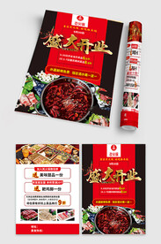火锅单页