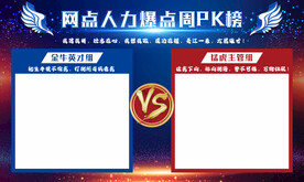 PK榜