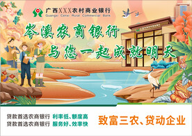 农行海报 
