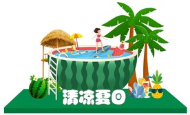  夏日活动 
