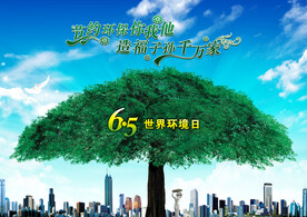 绿色环保海报
