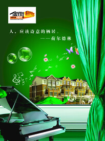 房地产宣传海报