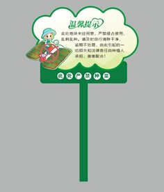 禁止种菜 花草牌