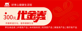 代金券