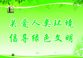 绿色文明