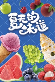 夏天海报设计