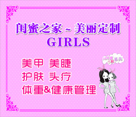 闺蜜美容