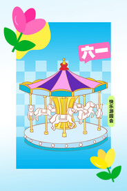 六一