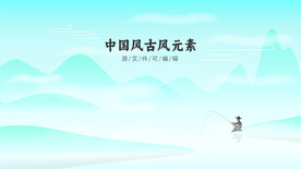 中国风古风背景