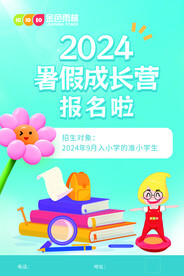 暑假成长营