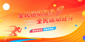 全民健身运动海报
