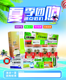 夏季药品团购