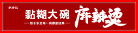 麻辣烫门头
