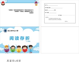 小学生阅读存折