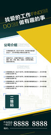 公司介绍展架