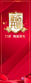 新店开业展架