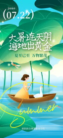 大暑节气海报