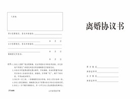 离婚协议书
