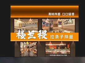 高档门头