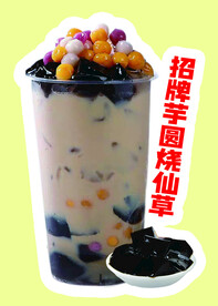 招牌芋圆烧仙草