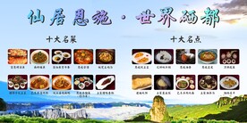 仙居恩施 世界硒都